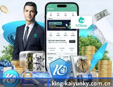 king-kaiyunky.com.cn APP 深度功能